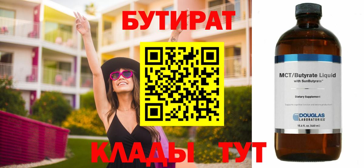 БУТИРАТ  Вход с VPN  Сегежа  БУТИРАТ 99% 