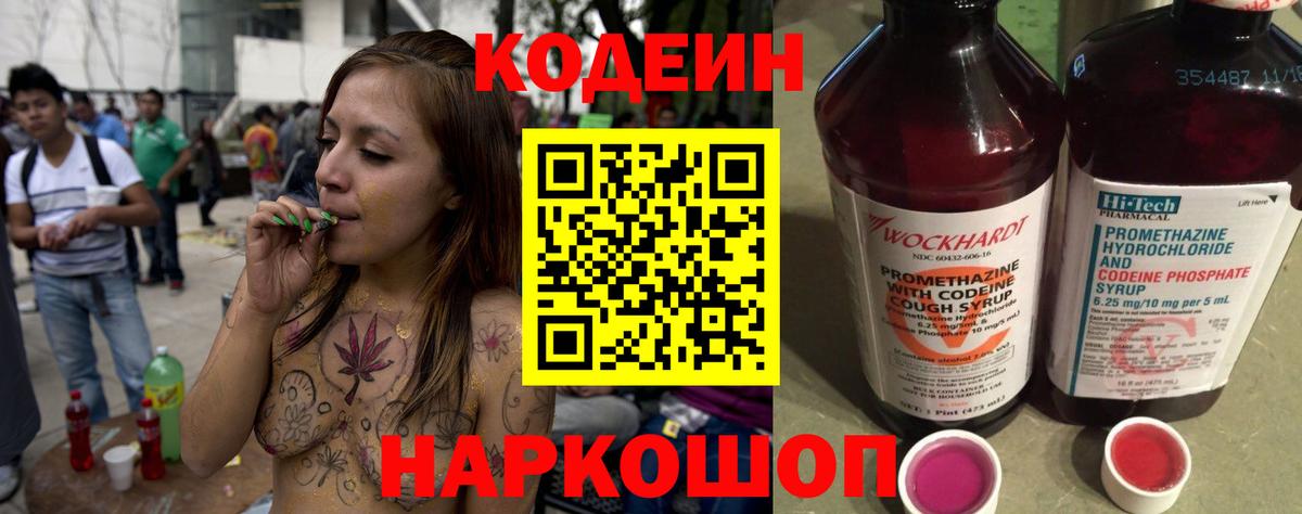 Кодеин напиток Lean (лин)  Codein Purple Drank  Сегежа  Вход с VPN 