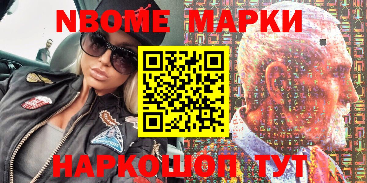 Марки N-bome 1500мкг Сегежа
