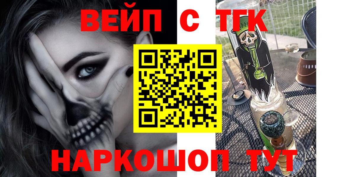 ТГК Wax  Вход с VPN  Дистиллят ТГК вейп с тгк  Сегежа 